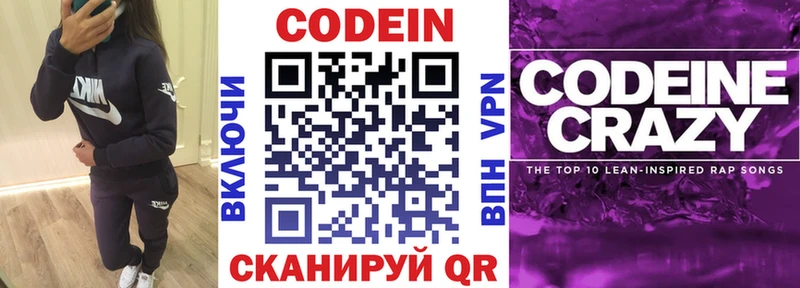 купить наркоту  Билибино  Кодеин напиток Lean (лин) 